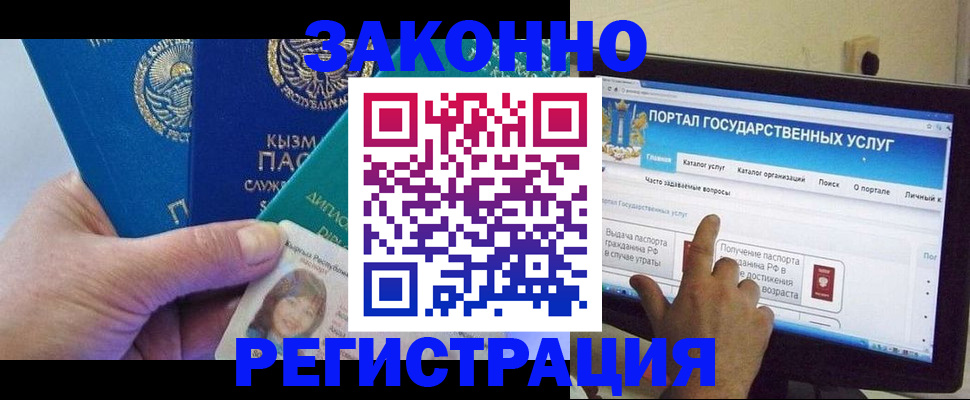 временная регистрация госуслуги в Ельне