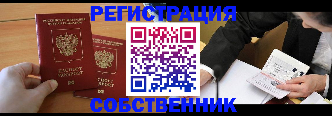 прописка законно в Ельне