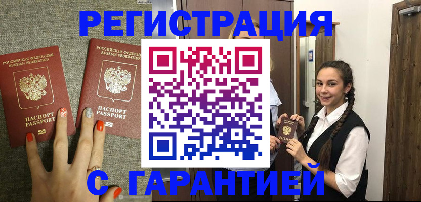 где прописаться в Ельне